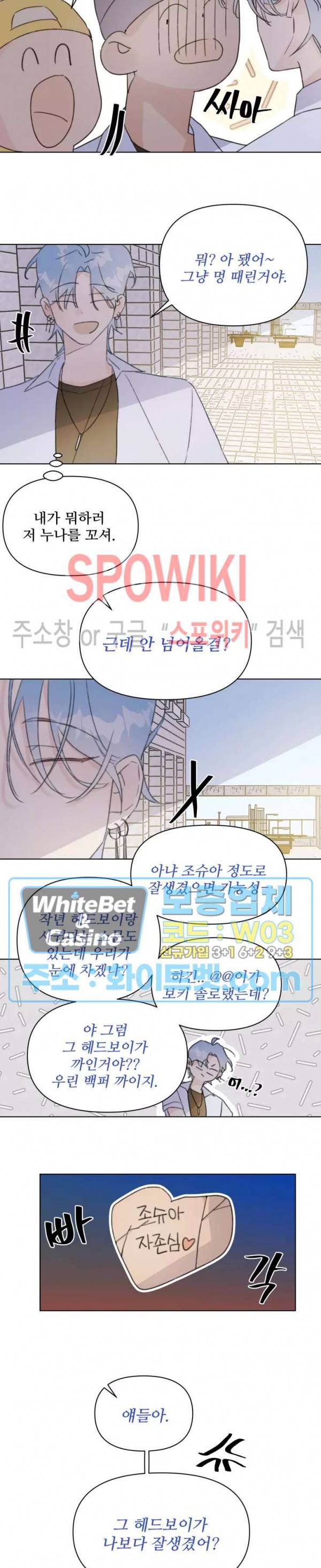 이게 하이틴 로맨스라고? 20화 5