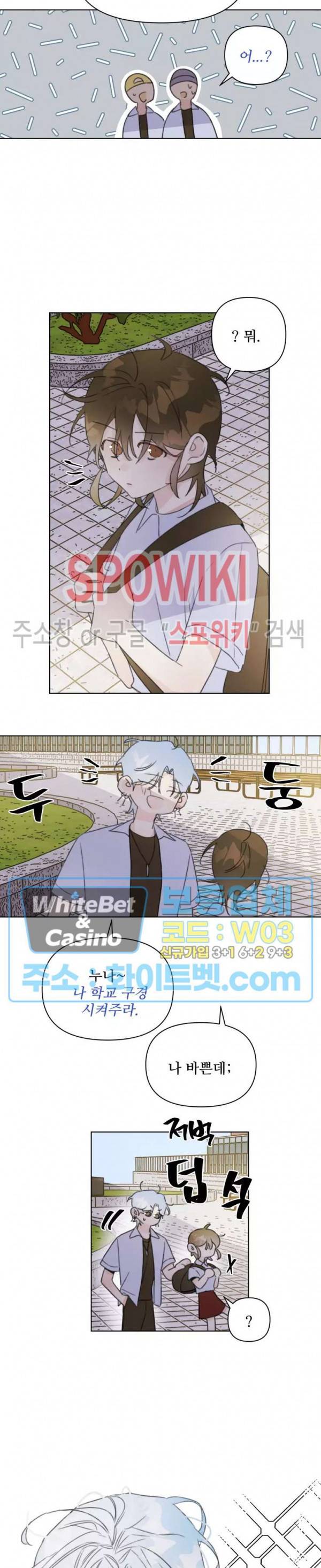 이게 하이틴 로맨스라고? 20화 6