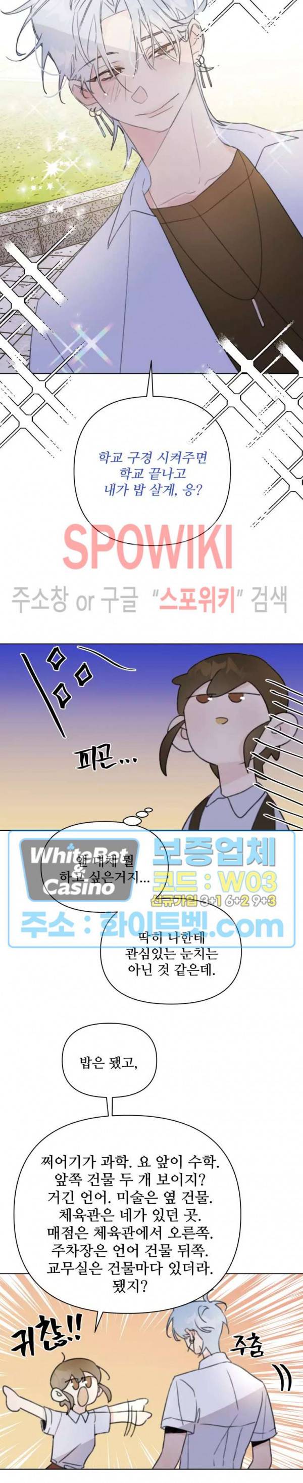 이게 하이틴 로맨스라고? 20화 7