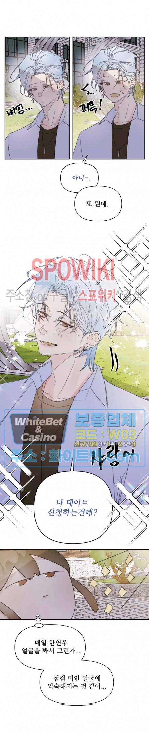 이게 하이틴 로맨스라고? 20화 8