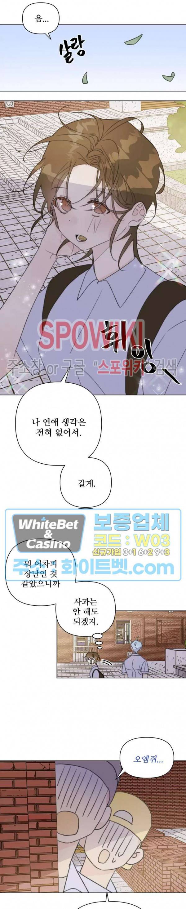 이게 하이틴 로맨스라고? 20화 9
