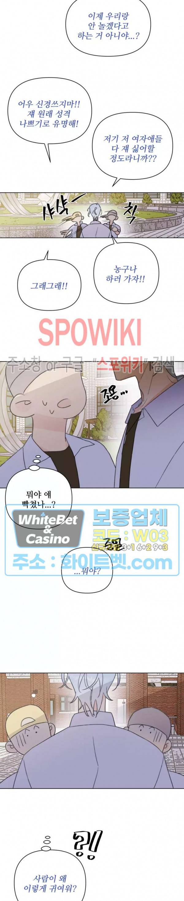 이게 하이틴 로맨스라고? 20화 10