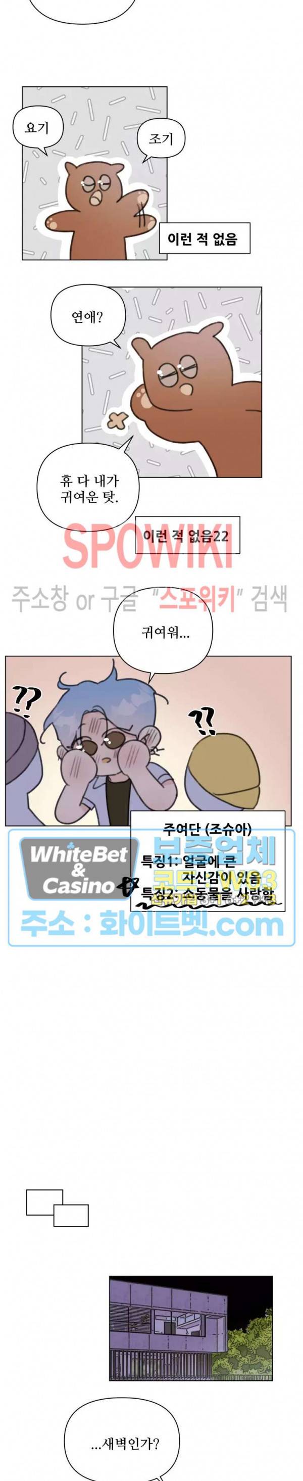 이게 하이틴 로맨스라고? 20화 11