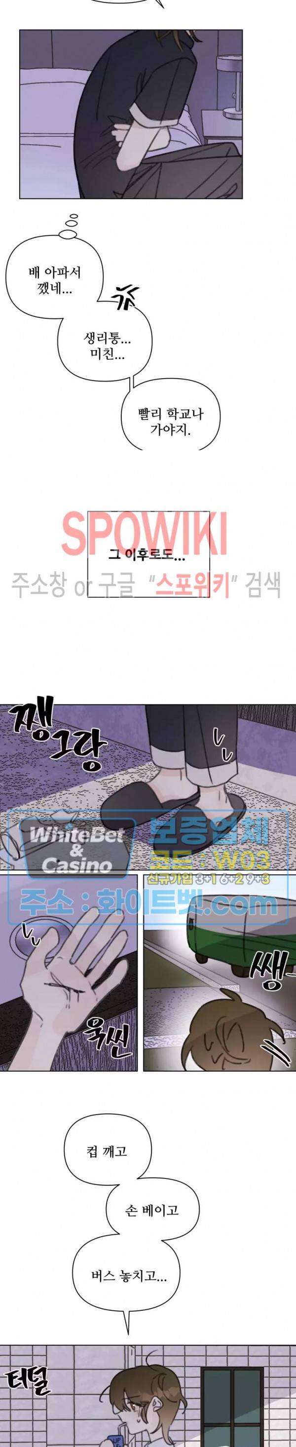 이게 하이틴 로맨스라고? 20화 12
