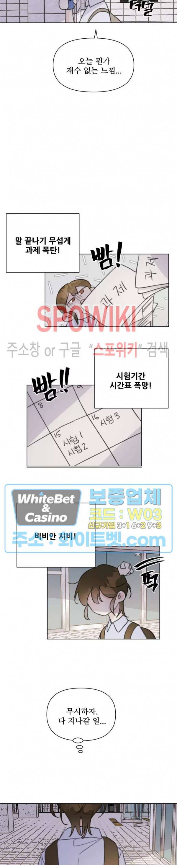 이게 하이틴 로맨스라고? 20화 13