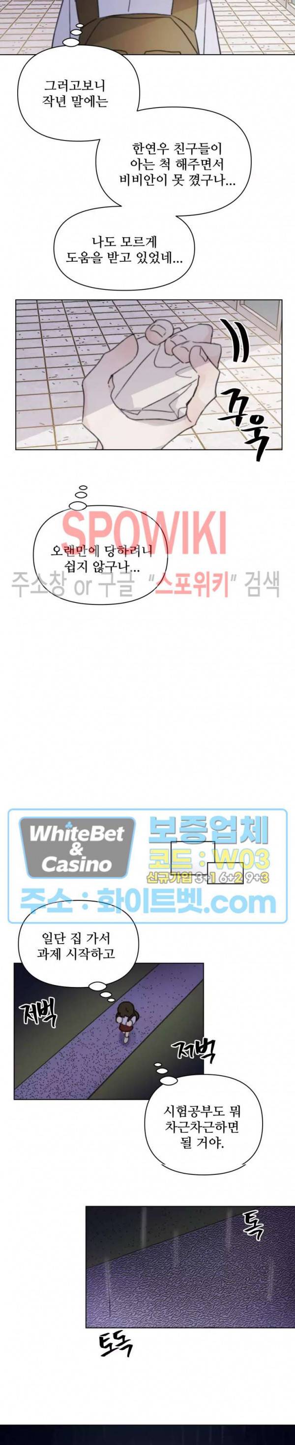 이게 하이틴 로맨스라고? 20화 14