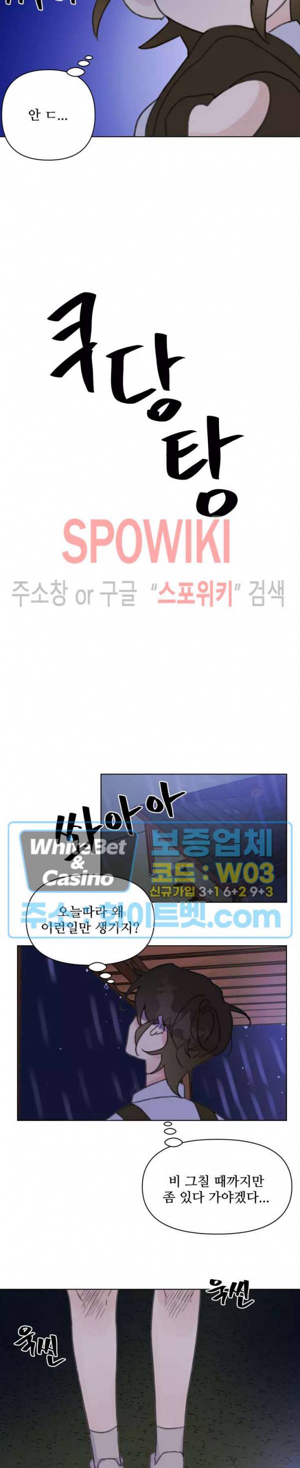 이게 하이틴 로맨스라고? 20화 16