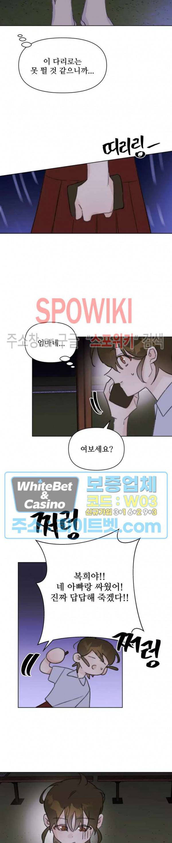 이게 하이틴 로맨스라고? 20화 17