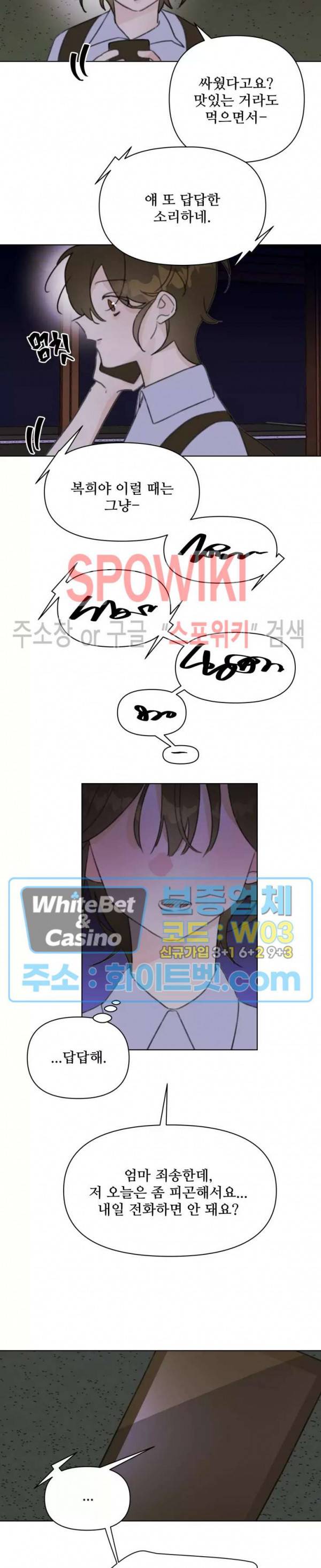 이게 하이틴 로맨스라고? 20화 18