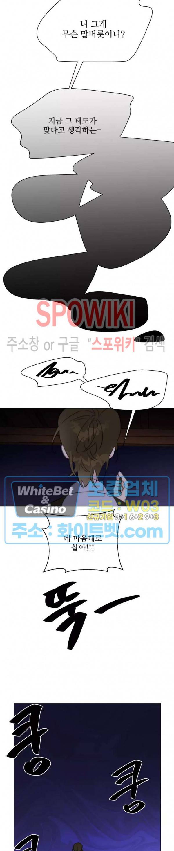 이게 하이틴 로맨스라고? 20화 19