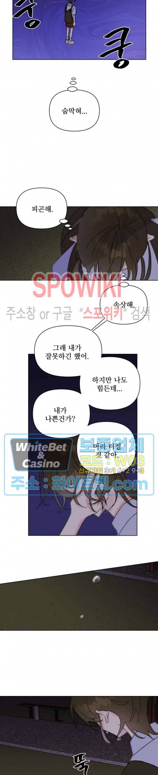 이게 하이틴 로맨스라고? 20화 20