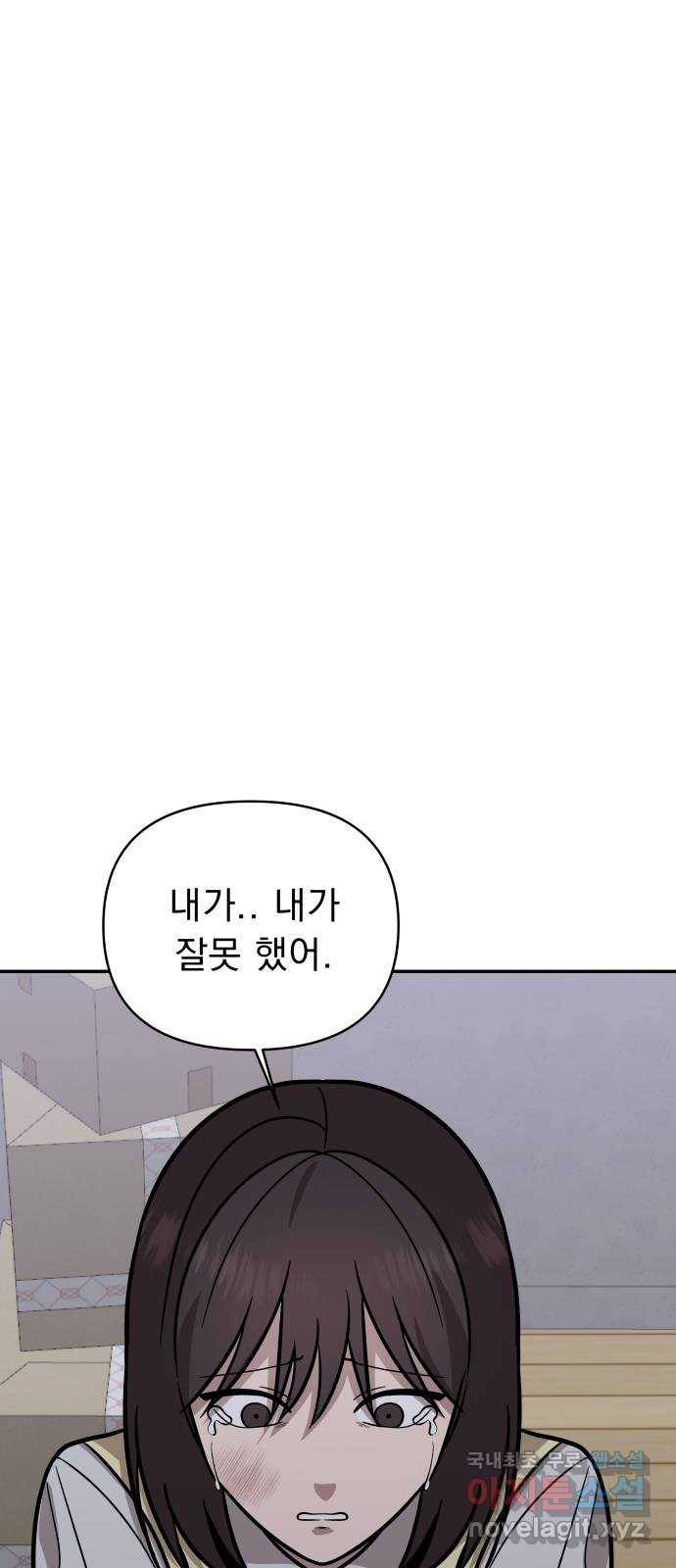 그녀의 육하원칙 21화 5