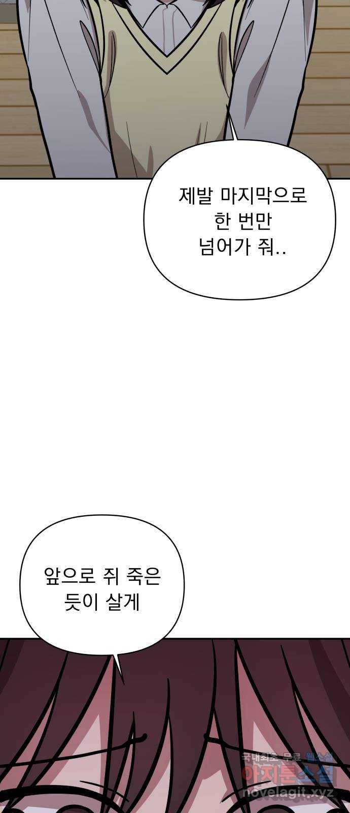 그녀의 육하원칙 21화 6