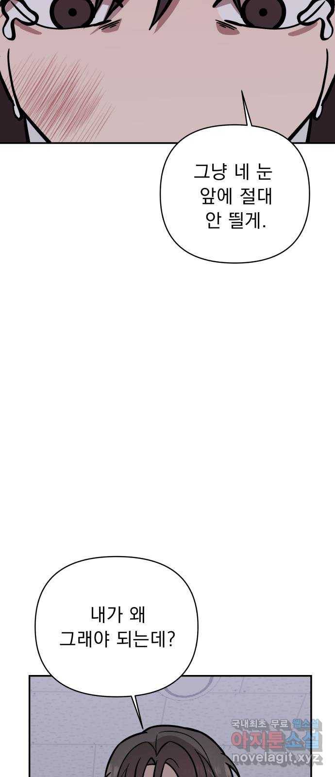 그녀의 육하원칙 21화 7
