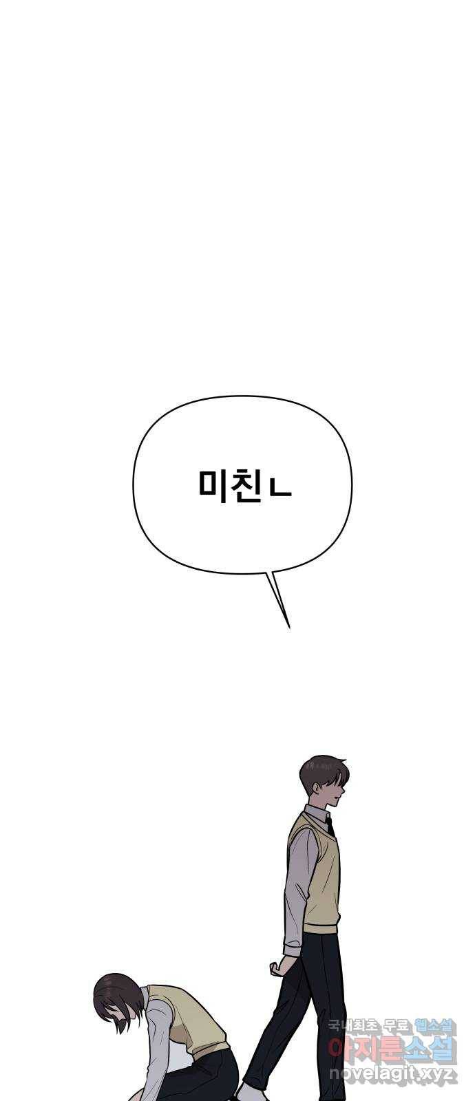 그녀의 육하원칙 21화 11