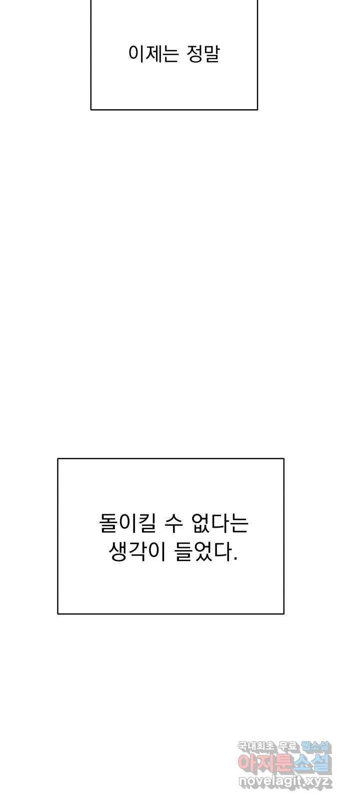 그녀의 육하원칙 21화 15