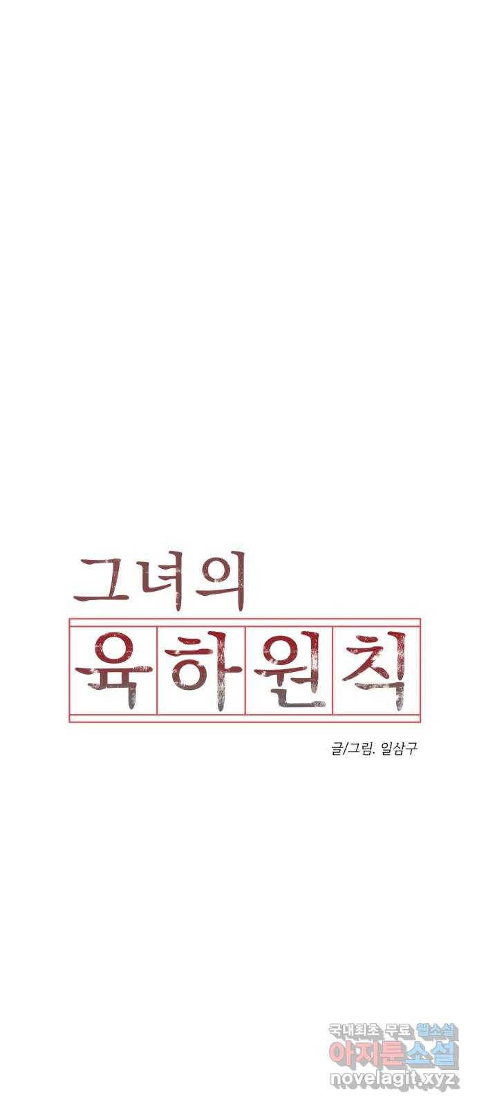 그녀의 육하원칙 21화 16
