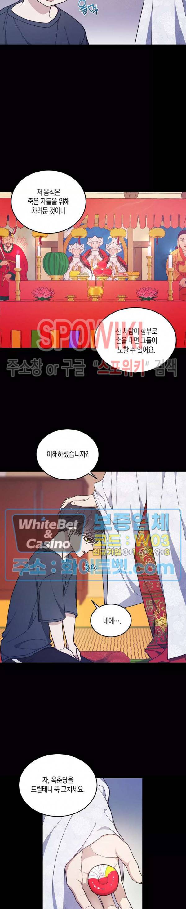 혼몽 28화 2