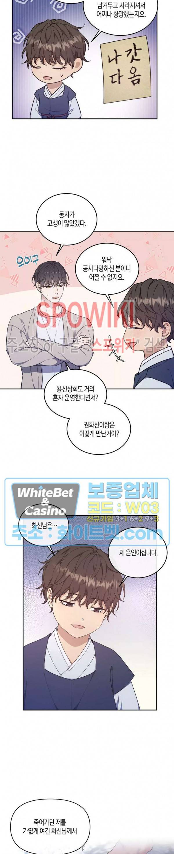 혼몽 28화 12