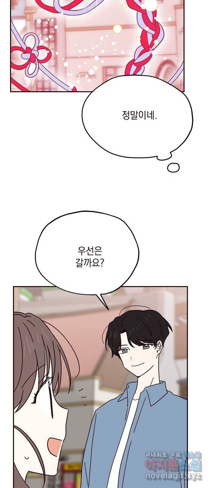 사랑과 평강의 온달! 67화 4