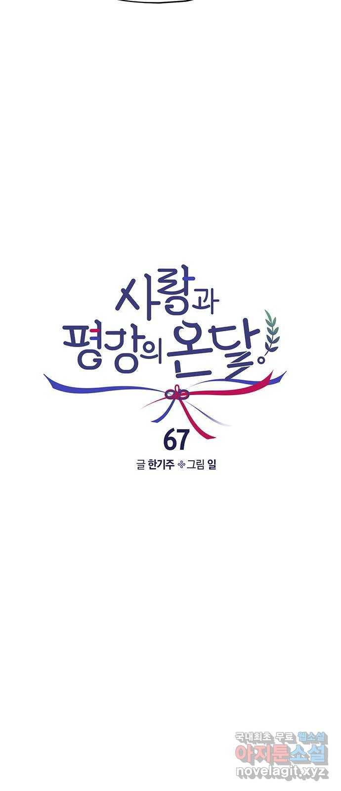 사랑과 평강의 온달! 67화 7