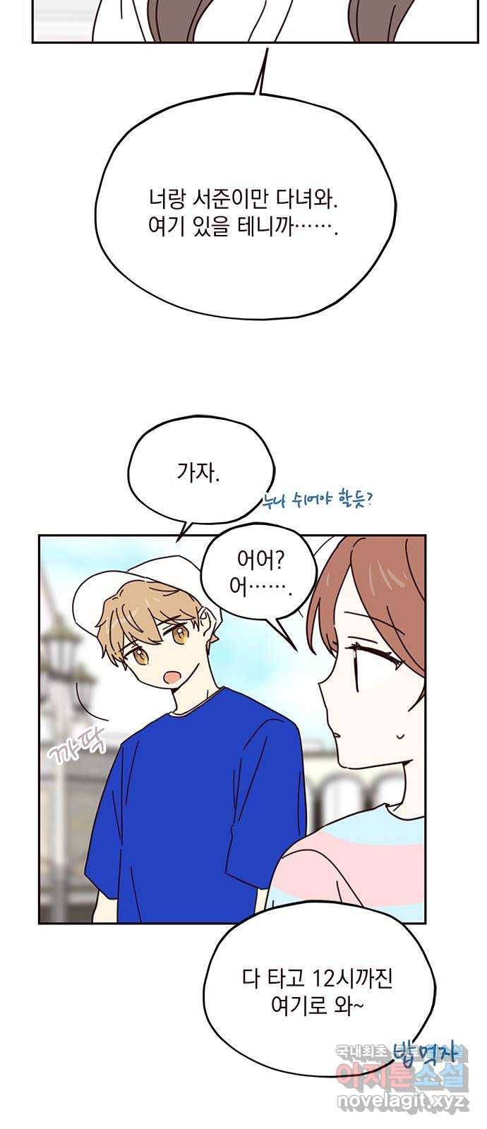 사랑과 평강의 온달! 67화 13