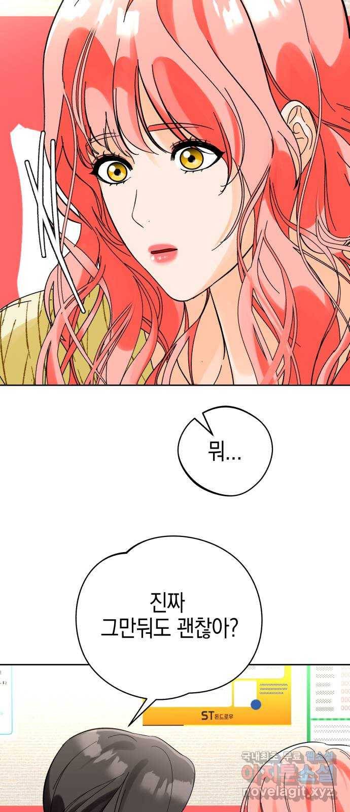 아이돌의 비밀 스터디 26화 4