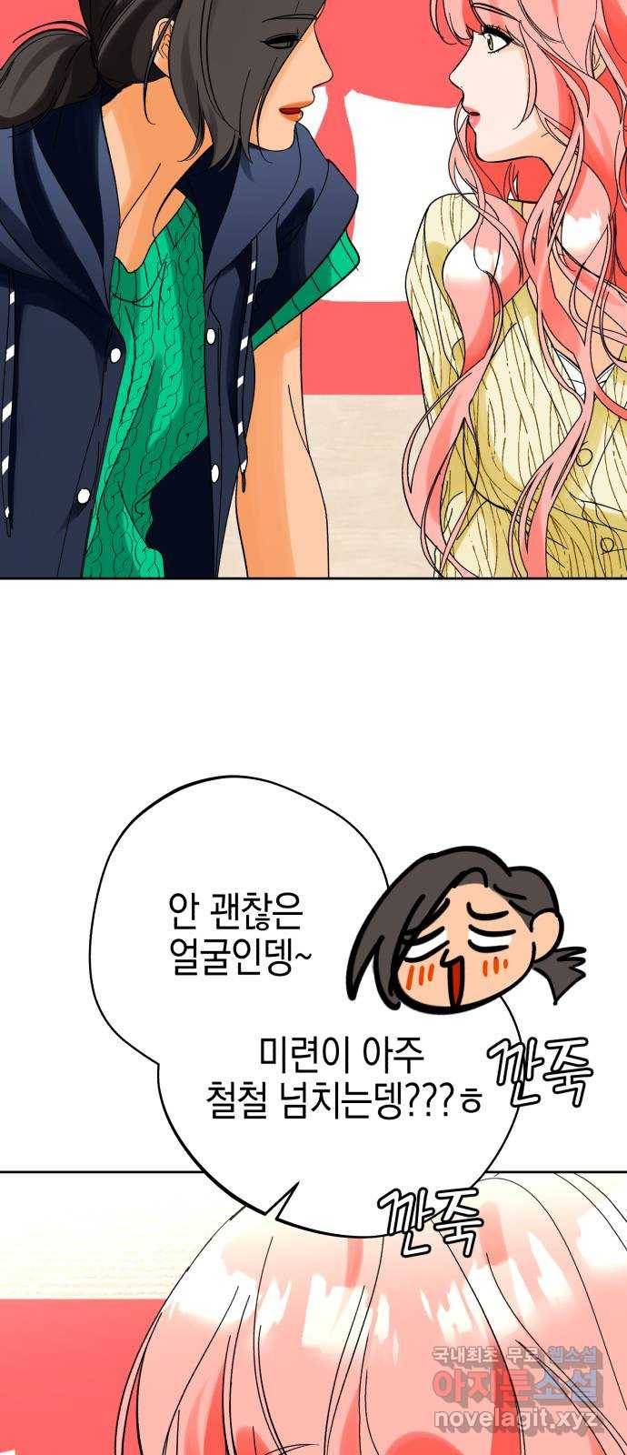아이돌의 비밀 스터디 26화 5