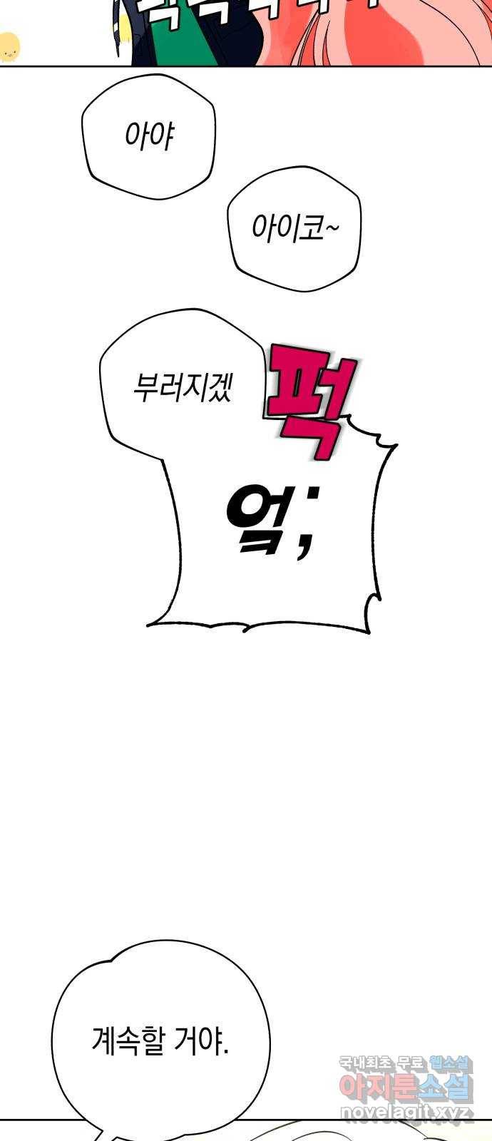 아이돌의 비밀 스터디 26화 7