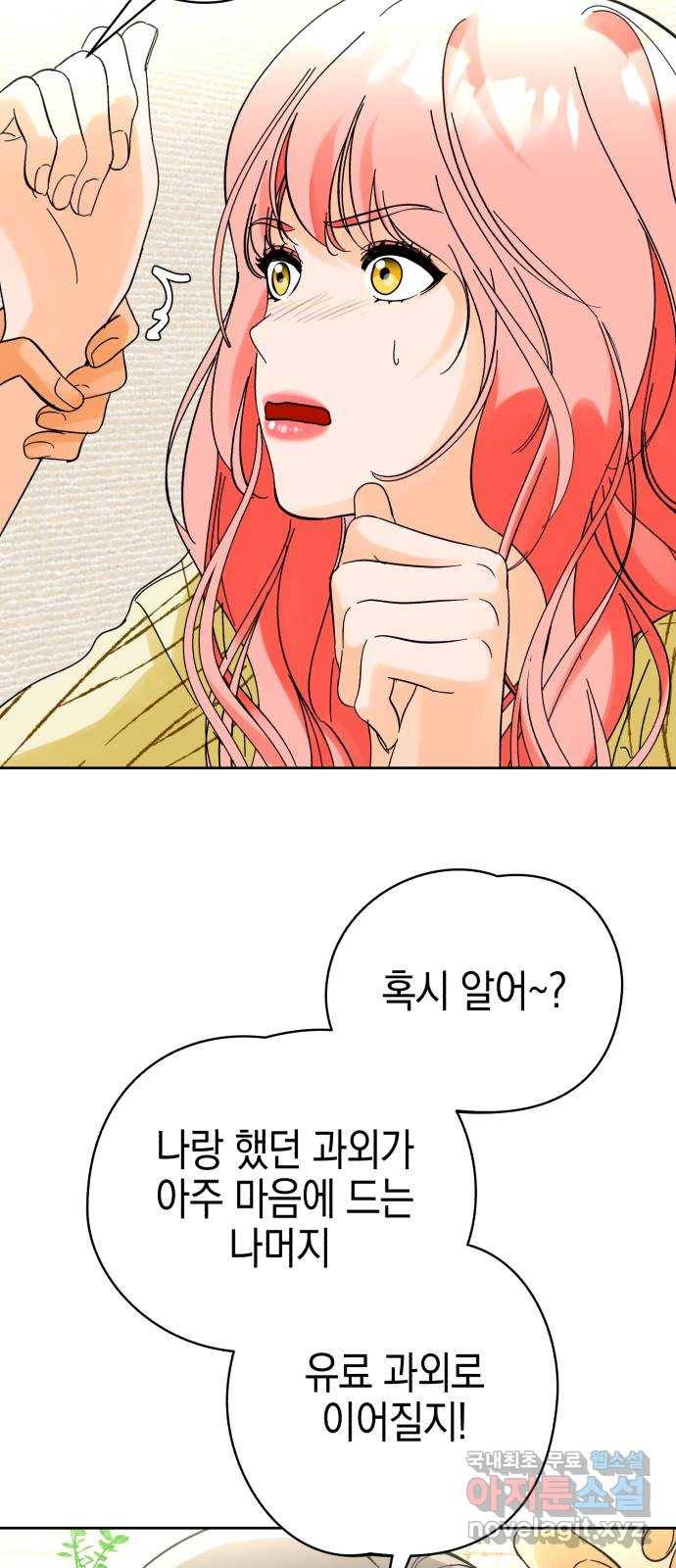 아이돌의 비밀 스터디 26화 8