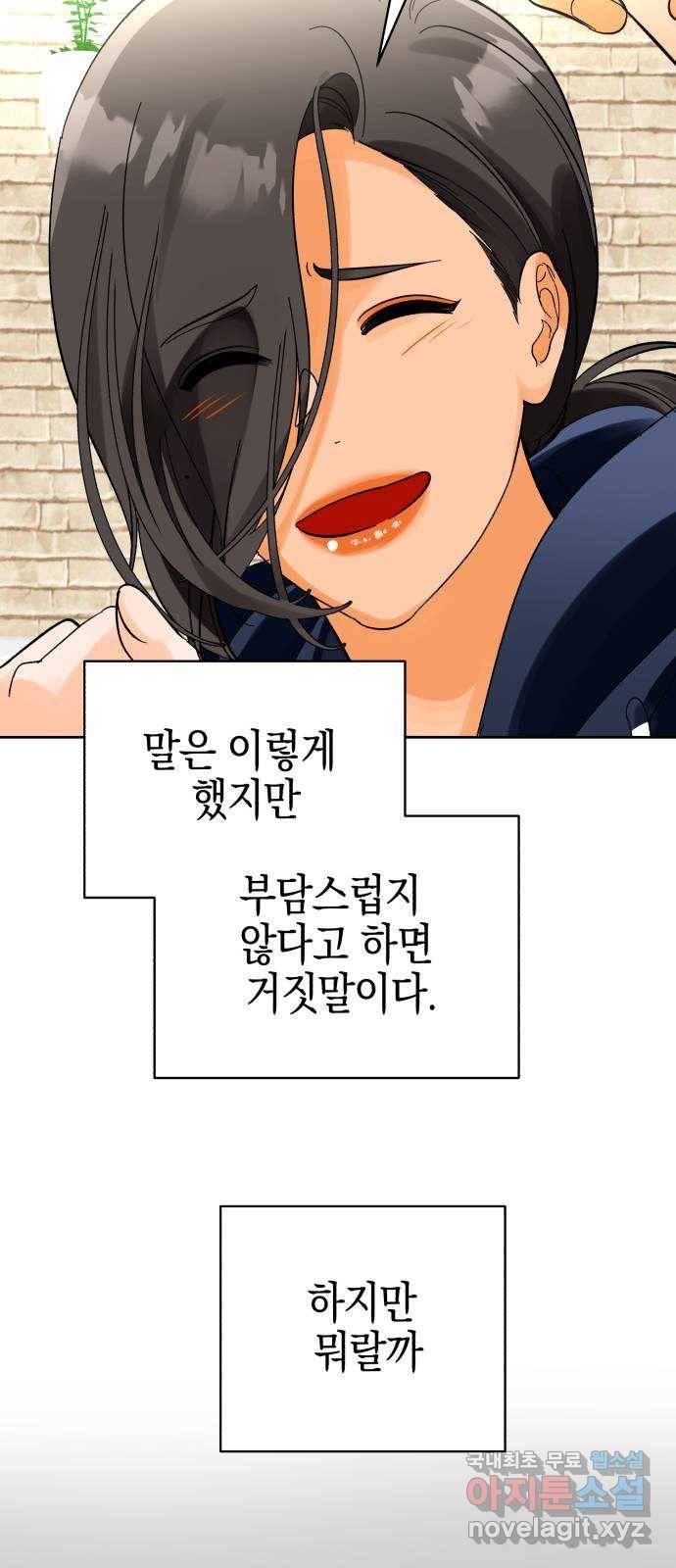 아이돌의 비밀 스터디 26화 9
