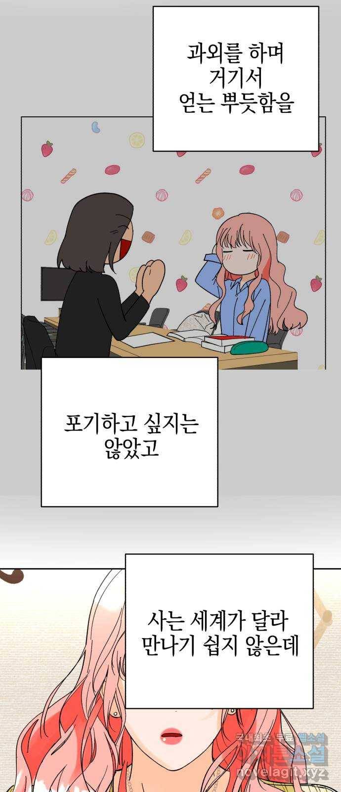 아이돌의 비밀 스터디 26화 10