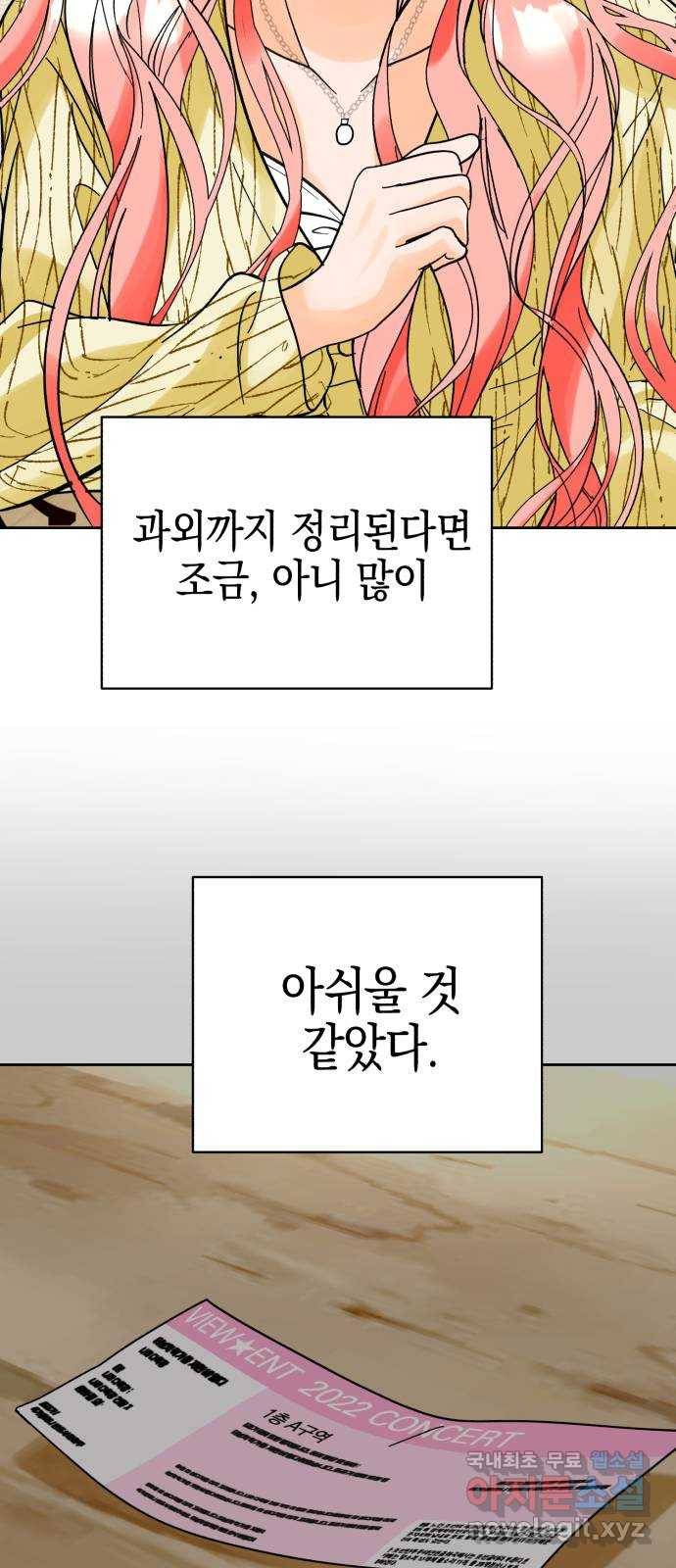 아이돌의 비밀 스터디 26화 11