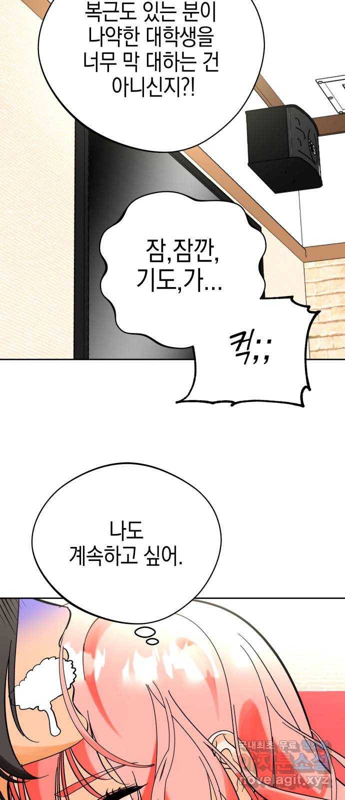 아이돌의 비밀 스터디 26화 16