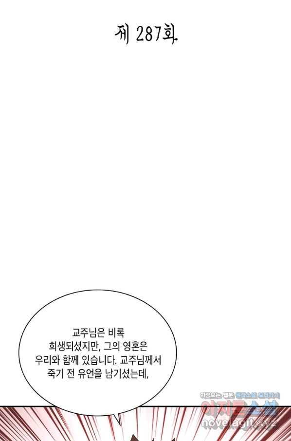 수련만 삼천년 287화 2