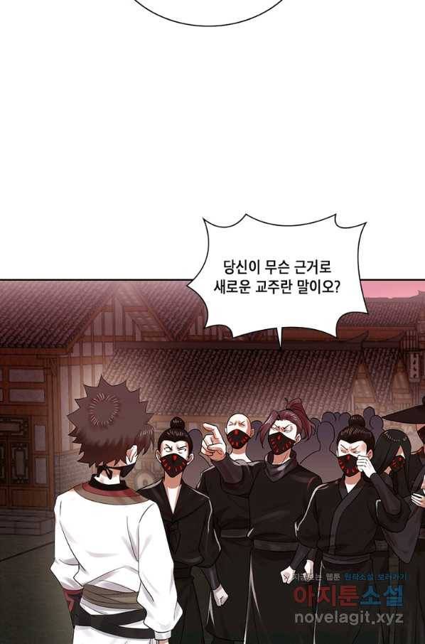 수련만 삼천년 287화 4