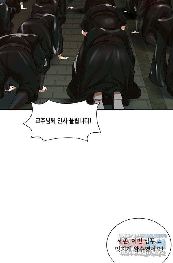 수련만 삼천년 287화 10