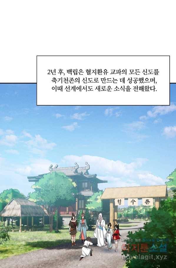 수련만 삼천년 287화 12