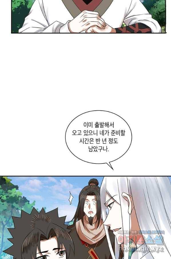 수련만 삼천년 287화 14
