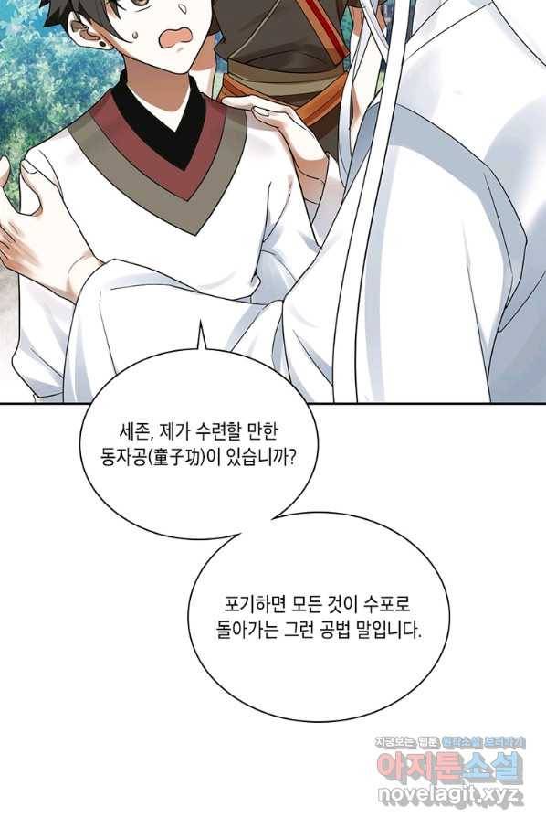 수련만 삼천년 287화 15