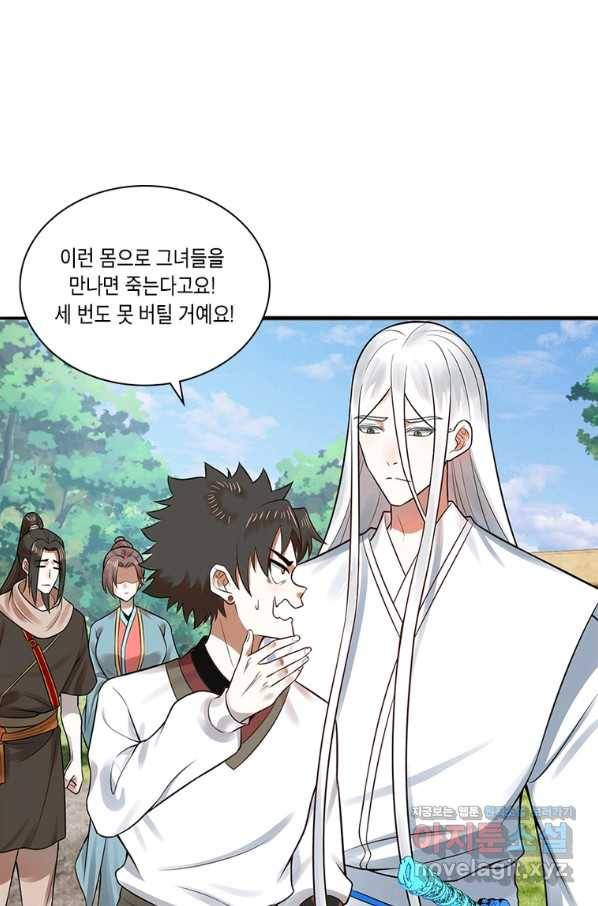 수련만 삼천년 287화 16