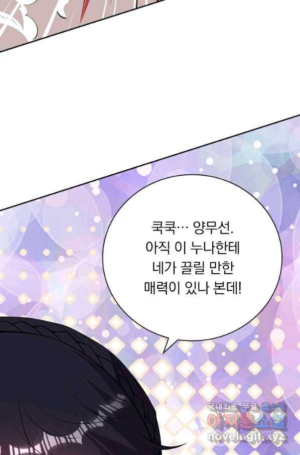 무적검역 106화 16
