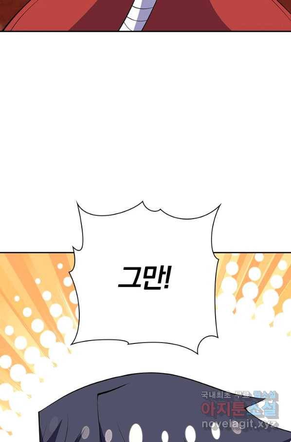 무적검역 106화 36