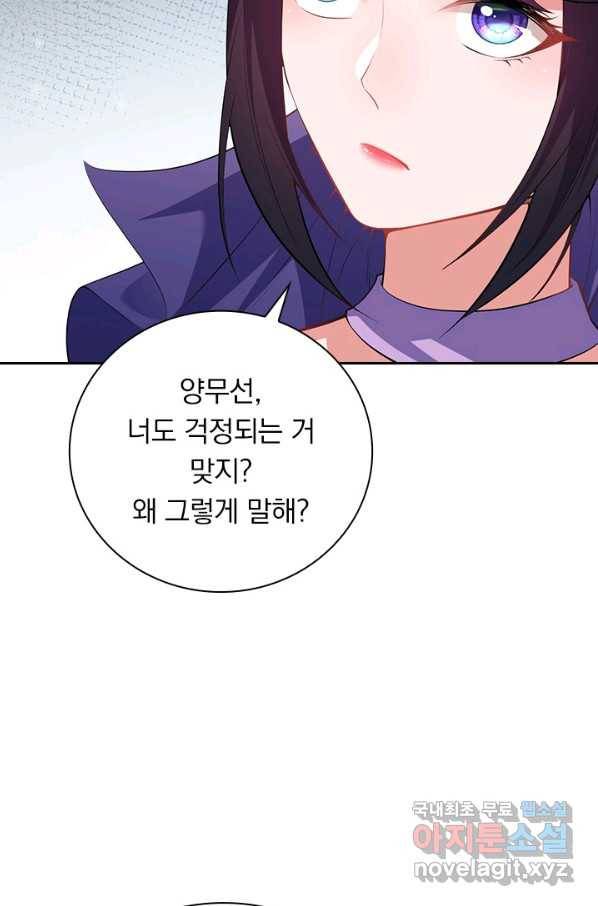 무적검역 106화 48