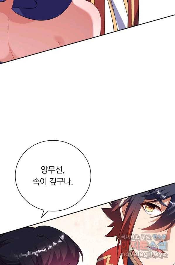 무적검역 106화 50