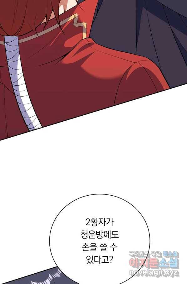 무적검역 106화 62