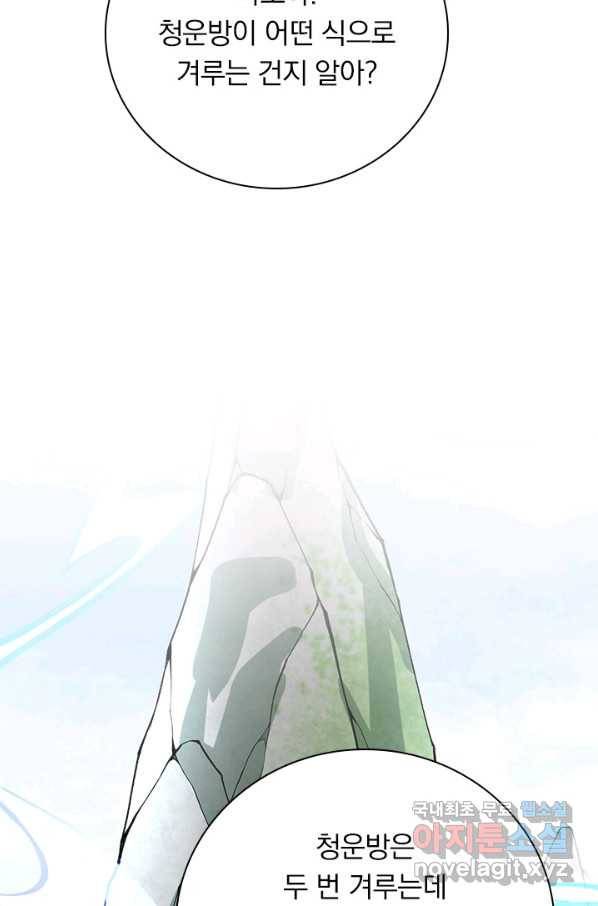 무적검역 106화 64