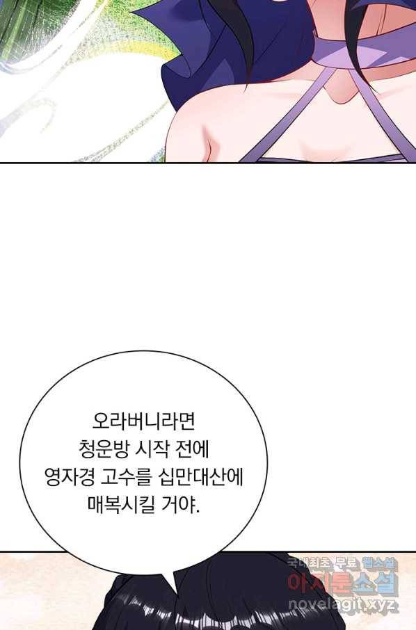 무적검역 106화 66