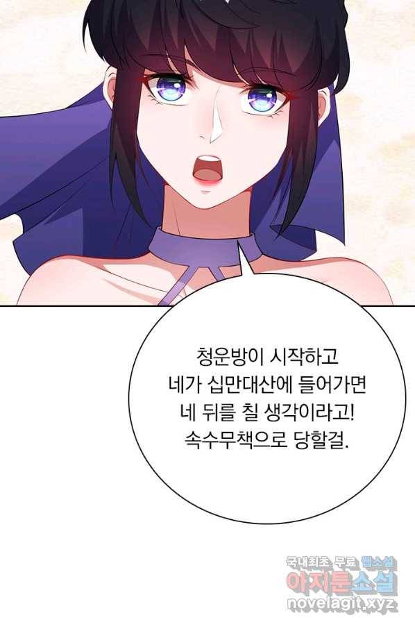 무적검역 106화 67