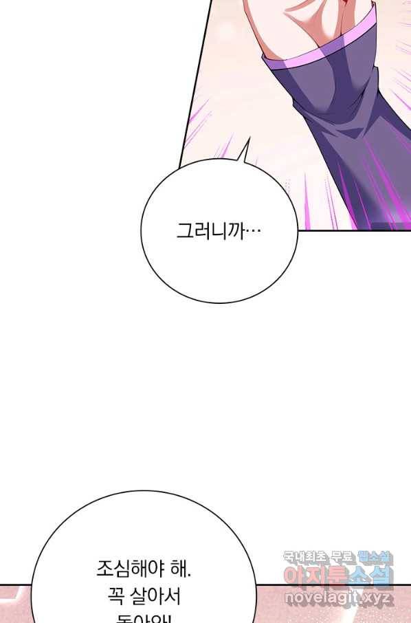 무적검역 106화 69
